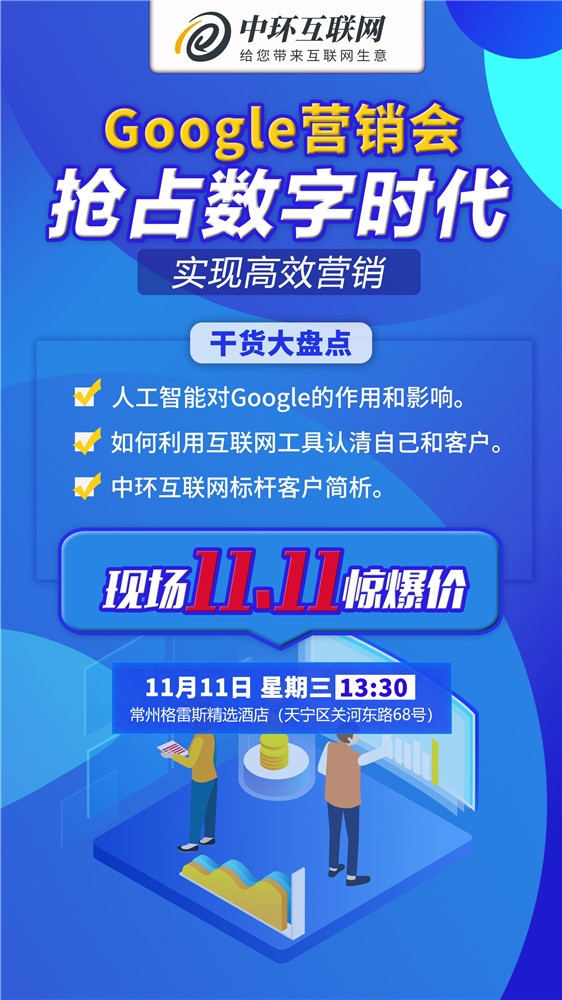 Google營(yíng)銷會(huì)海報(bào)定-恢復(fù)的(1).jpg