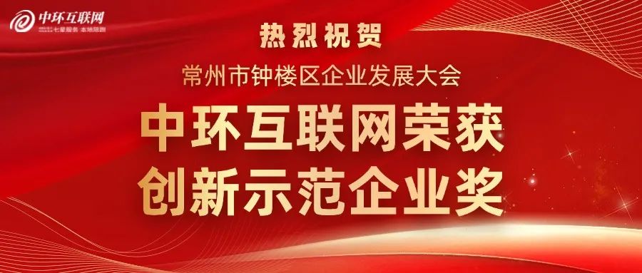 2024常州市鐘樓區(qū)創(chuàng)新示范企業(yè)