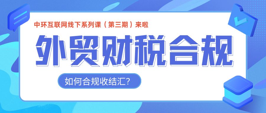 外貿(mào)企業(yè)常見(jiàn)的財(cái)稅合規(guī)方式，90%的企業(yè)都在用！